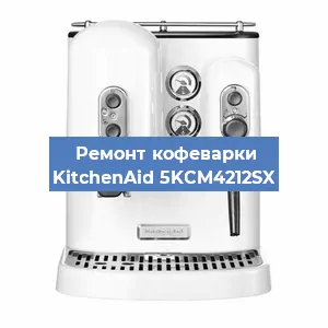 Ремонт платы управления на кофемашине KitchenAid 5KCM4212SX в Ижевске